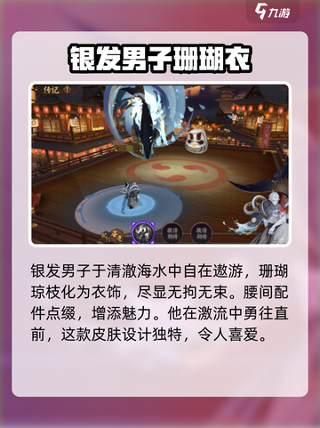 阴阳师潜鳞探珠什么时候上线介绍截图2