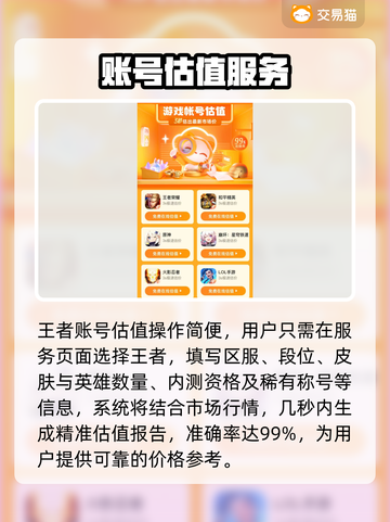 🔥王者荣耀账号估价神器大公开！💰🎮截图3