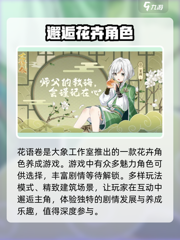 花语卷竟是这家企业运营！游戏玩法太上头了🔥🎮截图2
