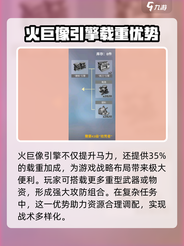 创世战车火巨像引擎介绍介绍截图3