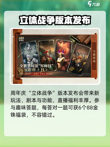 三国志战略版五周年🎉超值活动曝光！不容错过的狂欢来袭🔥截图4