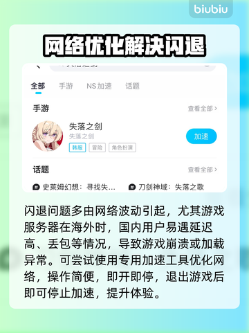 🎮《失落之剑》国际服加速器大揭秘！免费链接速享截图3