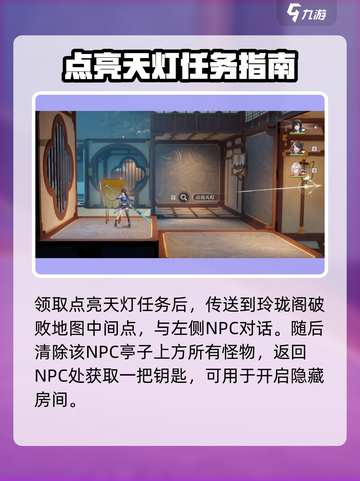 归龙潮的天灯在哪介绍截图2