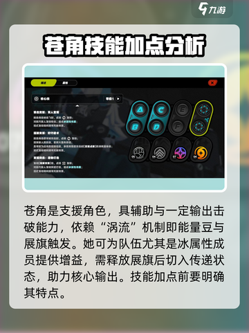 绝区零苍角技能升级🔥加点详解，轻松制霸战场！截图2