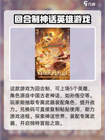 神仙道3手游🔥超值礼包码大放送🎉截图4