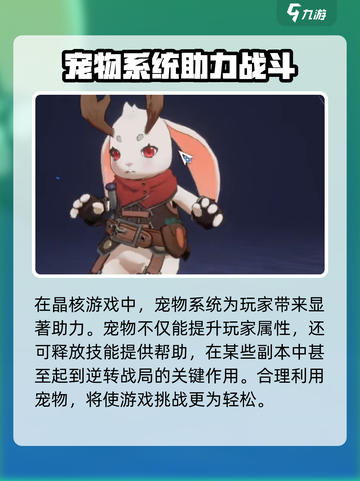 晶核coa坐骑有吗介绍截图4