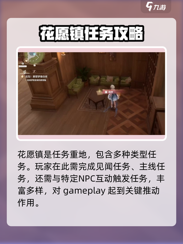 无限暖暖花愿镇任务有哪些介绍截图2