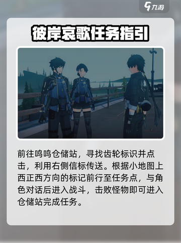 🎮鸣潮｜彼岸哀歌任务神级通关！截图2