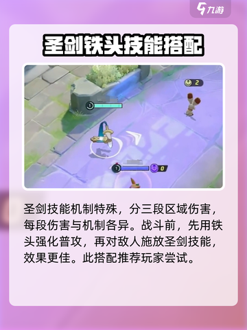 宝可梦大集结：坚盾剑怪🔥超强攻略⚡截图4