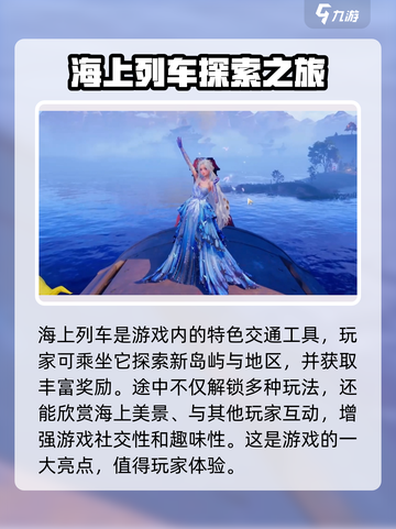无限暖暖海上列车怎么玩介绍截图4