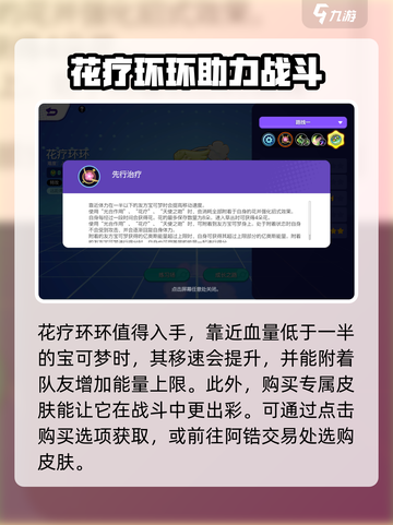 宝可梦大集结花疗环环怎么玩介绍截图2