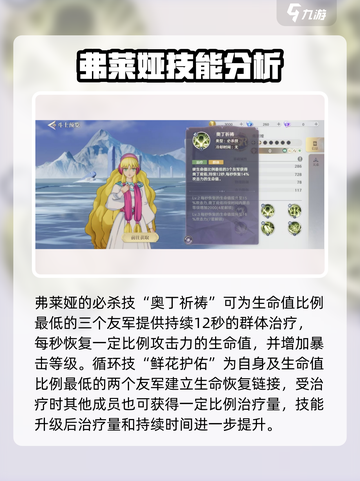 圣斗士星矢重生🔥弗莱娅超强解析来啦！截图3