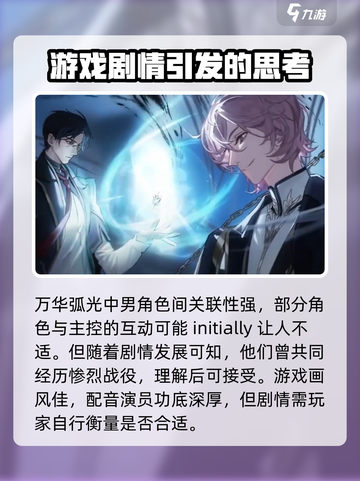 万华弧光🔥乙游党必玩！沉浸式游戏体验✨截图3