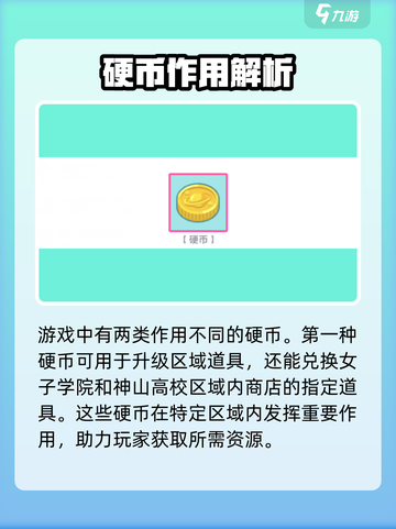 初音未来缤纷舞台🔥硬币用途大揭秘🎉截图2