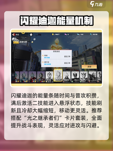 🔥《奥特曼传奇英雄2》光之守护角色曝光！💥截图4