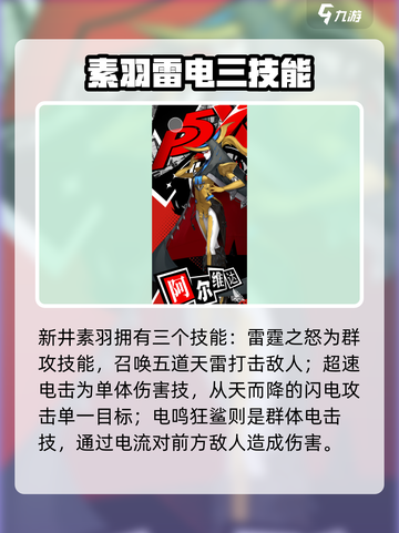 《女神异闻录夜幕魅影》新井素羽强度爆表！✨截图3