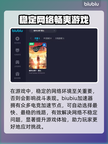 最终幻想7重生🔥必备加速器推荐🚀截图2