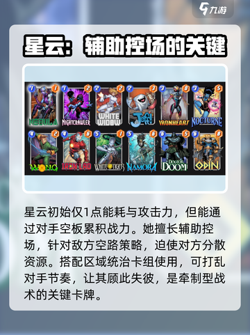 漫威终极逆转：星云玩法大曝光，轻松上分💡截图2