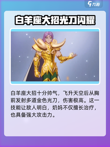 圣斗士星矢重生2白羊座穆怎么样介绍截图5