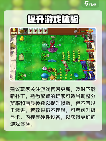 🎮植物大战僵尸杂交版帧数暴涨技巧！✨截图4