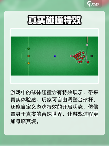 顶级台球🔥公测下载链接分享，预约赢豪礼！截图4
