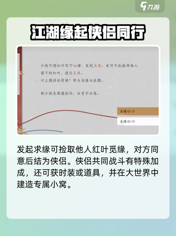 燕云十六声侠侣怎么玩介绍截图4