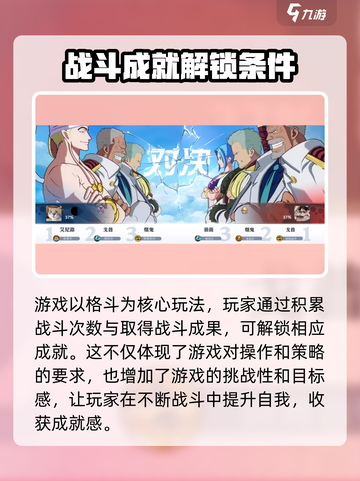 航海王壮志雄心🔥成就玩法大揭秘！截图7