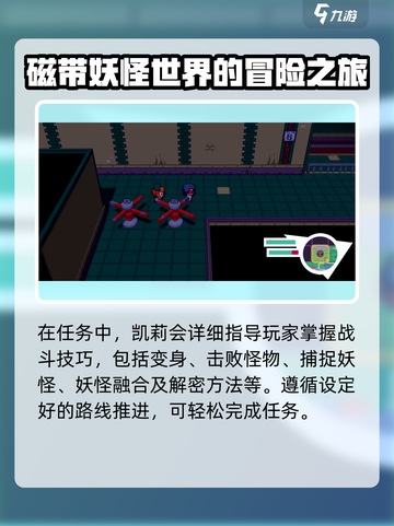 磁带妖怪凯莉任务全流程攻略，玩转游戏超简单！🎮🔥截图3