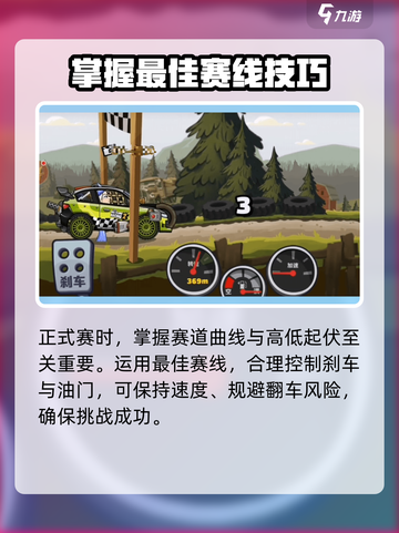 登山赛车2🔥挑战关卡通关秘籍✨截图4