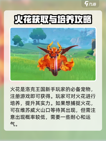 洛克王国世界火神的进化路线介绍截图2