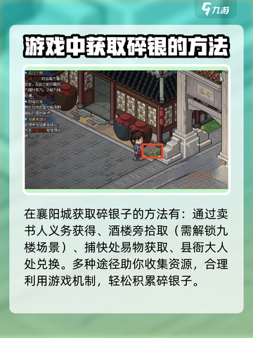 大侠立志传碎银怎么获得介绍截图3