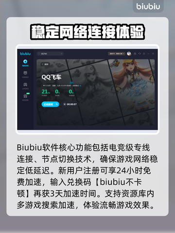QQ飞车延迟高？用这个加速器⚡稳到飞起！截图4