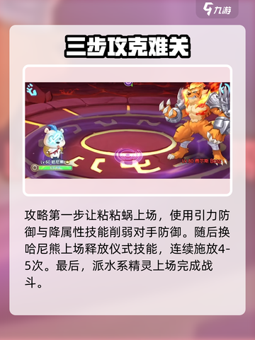 西普大陆手游困难费尔斯怎么打介绍截图4
