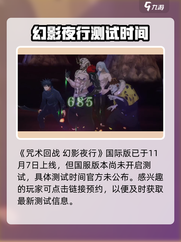 咒术回战手游🔥幻影夜行游戏揭秘✨截图2