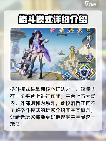 星之破晓还有格斗模式吗介绍截图2