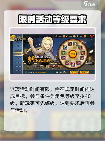 火影忍者手游纲手的挑战介绍介绍截图2