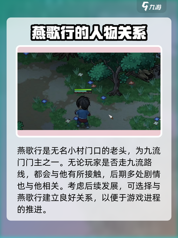 大侠立志传燕歌行是谁介绍截图2