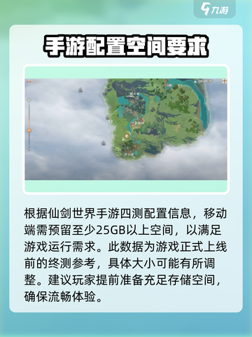 仙剑世界手游多大介绍截图2
