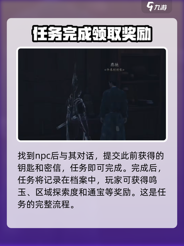 燕云十六声星火不熄任务怎么做介绍截图5