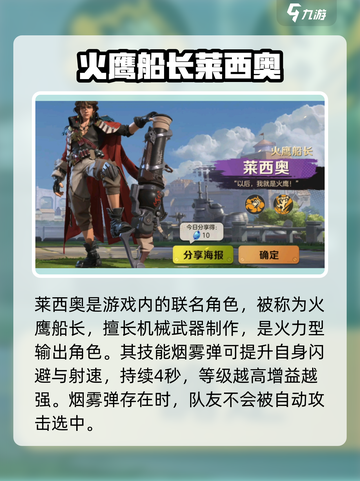 合金弹头觉醒莱西奥值得培养吗介绍截图2