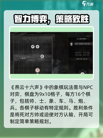 燕云十六声象棋🔥玩法大揭秘，超有趣！截图2