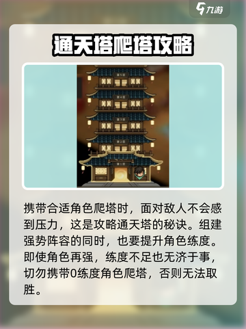 大侠立志传通天塔多少层介绍截图4