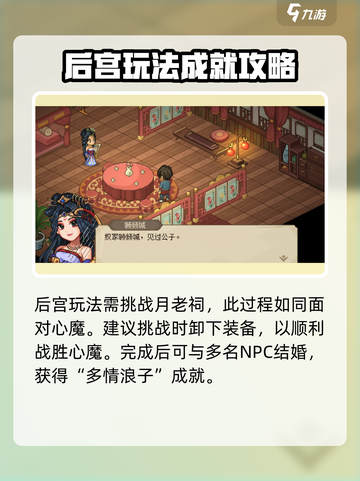 《大侠立志传》月老祠位置🔥速来姻缘之地打卡！截图5