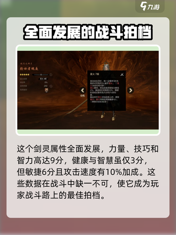 剑灵2轮回者魄夜🔥超强强度解析来啦！截图3