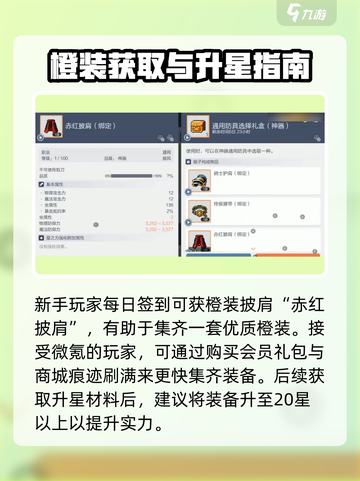 冒险岛枫之传说橙装推荐介绍截图5