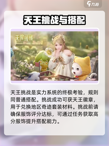 无限暖暖完美搭配攻略介绍截图4