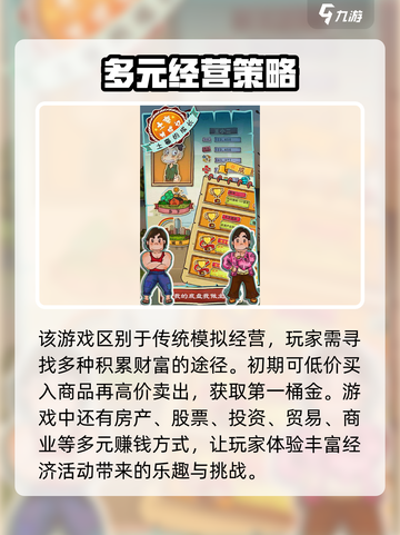 土豪养成记🔥手游玩法超简单，快速上手秘籍在这里！截图4