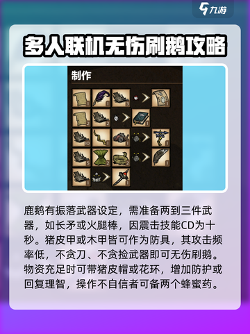 饥荒新家园⚡春季Boss鹿鹅打法攻略💥截图3