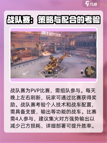 创世战车⚡战队赛玩法揭秘，轻松上分秘籍！截图4