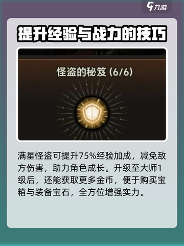 迷雾大陆大师1怎么达成介绍截图4
